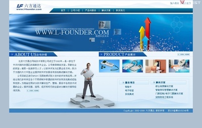 科技公司网站设计--六方通达网络技术_成功案例_北京艺唯思策划设计_我的联盟